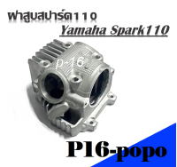 ฝาสูบสปาร์ค110 Yamaha Spark110 ฝาสูบสปาค spark nano ,spark z ,spark x ,spark x-1