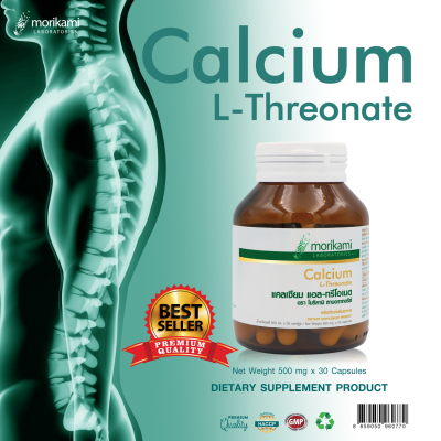 แคลเซียม แอล-ทรีโอเนต x 1 ขวด Morikami Calcium L-Threonate บรรจุ 30 แคปซูล แคลเซียม แอลทรีโอเนต โมริคามิ ลาบอราทอรีส์