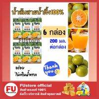 FUstore_2x(3กล่อง) ทิปโก้ น้ำส้มสายน้ำผึ้ง100% น้ำผลไม้ไม่มีน้ำตาล Tipco Orange juice น้ำผลไม้ฮาลาล น้ำส้มดื่มเพื่อสุขภาพ น้ำส้มไม่ผสมน้ำตาล เจ