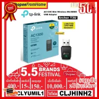 ✨✨#BEST SELLER (โค้ดลด CLYUMIL1 ลด150฿),(โค้ดลด CLJHINH2 ลด3,000฿) TP-Link AC1300 Mini Wireless MU-MIMO USB Adapter (Archer T3U) ##ที่ชาร์จ หูฟัง เคส Airpodss ลำโพง Wireless Bluetooth คอมพิวเตอร์ โทรศัพท์ USB ปลั๊ก เมาท์ HDMI สายคอมพิวเตอร์