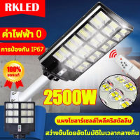 ไฟถนนโซล่าเซล4500W / 3500W / 25000W โคมไฟโซล่าเซล โคมไฟถนน โคมไฟติดผนัง โคมไฟสปอร์ตไลท์ Solar Light ไฟสปอตไลท์ โคมไฟทางถนน LED โคมไฟถนน solar cell