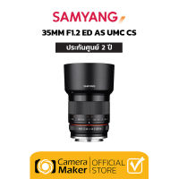 เลนส์ Samyang 35MM F1.2 - Sony E (ประกันศูนย์ 2 ปี) เลนส์มือหมุน เลนส์ละลายหลัง สำหรับกล้อง Sony Mirrorless