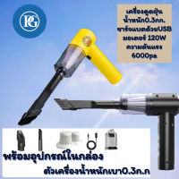 ?ดูดแรงกว่า?CAR CLEANERSเครื่องดูดฝุ่นไร้สาย เครื่องดูดฝุ่นรถ เครื่องดูดฝุ่นขนาดเล็ก ที่ดูดฝุ่นในรถยนต์