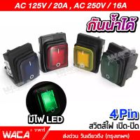 NEW WACA AC 125V-250V สวิตส์ไฟ เปิด-ปิด 16A-20A กันน้ำ มีไฟLED (1ชิ้น) Rocker Switch LED Dash Dashboard 4Pin สวิตซ์ สวิทช์กระดก สวิทช์แลมป์ สวิดไฟ สวิทไฟLED ปลั๊กไฟ เปิดปิดไฟ แอลอีดี สำหรับ เครื่องใช้ไฟฟ้าทั่วไป S007 FSA ไฟ led