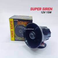 ลำโพงไซเรน 4 นิ้ว 12V15W (MAX80W) SUPER SIREN ฮอร์นไซเรน สัญญาณเสียงไซเรน Super Sonic Future Kit