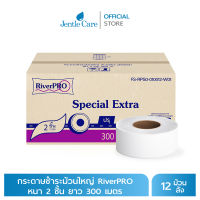 กระดาษชำระม้วนใหญ่ RiverPRO Special ยาว 300 เมตร หนา 2 ชั้น