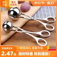 Stainless steel meatball sandwich meatball maker home kitchen kneading meat balls artifact rice ball mold ins