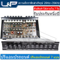 L&amp;P EQ-737S Black ปรีแอมป์ 7 แบนด์ ปีรถยนต์ 7 แบนด์ ปรีแอมรถยนต์ ปรี7แบนด์ ปีเครื่องเสียง ปรีแอมป์ไฟบ้าน ปรีแอมป์ 7 แบนด์ ปีโม7แบนแรงๆ ปรีรถยนต์