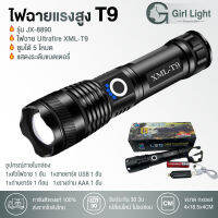 ไฟฉายแรงสูง Ultrafire XML-T9 5000lumens ส่องไกล 500-800 ม. กันน้ำได้ อุปกรณ์ครบพร้อมใช้งาน (แถมถ่านเพิ่ม1ก้อน)