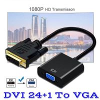 ( Pro+++ ) คุ้มค่า DVI อะแดปเตอร์หญิงชายหญิง VGA Full HD 1080P DVI-D VGA อะแดปเตอร์ 24 + 1 25Pin TO 15Pin สายแปลงสำหรับ PC คอมพิวเตอร์ ราคาดี อะ แด ป เตอร์ อะแดปเตอร์ รถยนต์