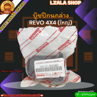 บู๊ชปีกนกล่าง REVO 4X4 (ใหญ่) (ราคา/1ชิ้น)#48655-0K080 ?**สั่งเลยอย่าเลื่อนผ่าน ราคาพิเศษ หมดแล้วหมดเลย**?