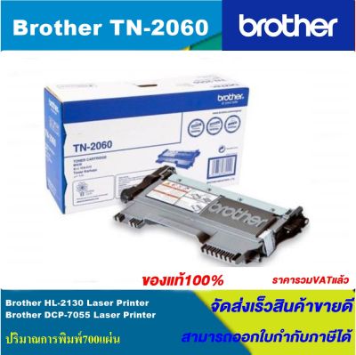 ตลับหมึกเลเซอร์โทนเนอร์ Brother TN-2060 ORIGINAL หมึกพิมพ์เลเซอร์ของแท้(ราคาพิเศษ) สำหรับปริ้นเตอร์รุ่น BROTHER HL-2130/DCP-7055