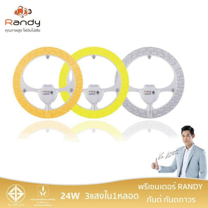 โปรโมชั่น-คุ้มค่า-แท้100-randy-หลอดไฟกลม-led-ขนาด-24w-4000lm-ขั้วเกลียว-g13-และ-หลอดกลมเกลียว-e27-9w-เปลี่ยนแสงได้-3-แสง-ราคาสุดคุ้ม-หลอด-ไฟ-หลอดไฟตกแต่ง-หลอดไฟบ้าน-หลอดไฟพลังแดด