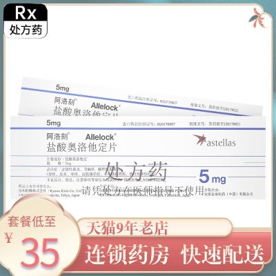 Alok Olotatadine Hydrochloride Tablets 5mgx14 tablets/box Allergic rhinitis urticaria itchy skin disease dermatitis eczema prurigo vulgaris psoriasis