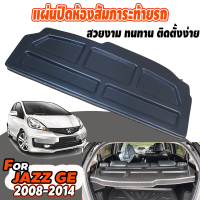 ถาดปิดห้องสัมภาระท้ายรถ JAZZ GE ปี 2008-2014 ถาดปิดห้องสัมภาระท้ายรถ JAZZ GE ปี 2008-2014