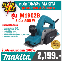 เครื่องกบไสไม้ไฟฟ้า Makita ขนาดเล็ก 3 นิ้ว (82 มม.) มากีต้า รุ่น M1902B ***มีบริการเก็บเงินปลายทาง***