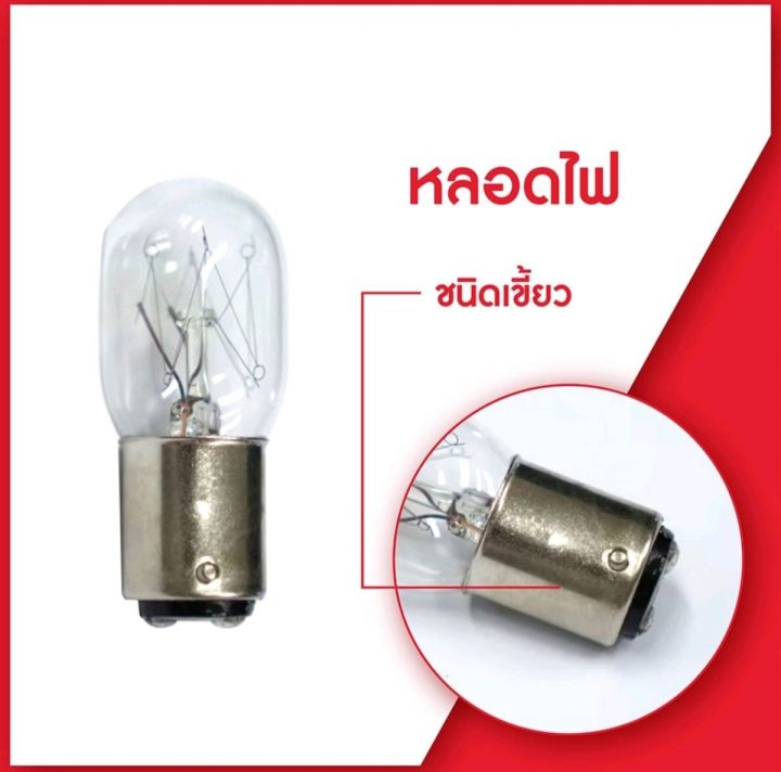 หลอดไฟ-แสงวอร์มไวท์-จักรเย็บผ้า-จักรกระเป๋าหิ้ว-220v-15w-เเบบเกลียว-e14-led-เเบบเกลียวเขี้ยว-ba15d-ราคาต่อชิ้น