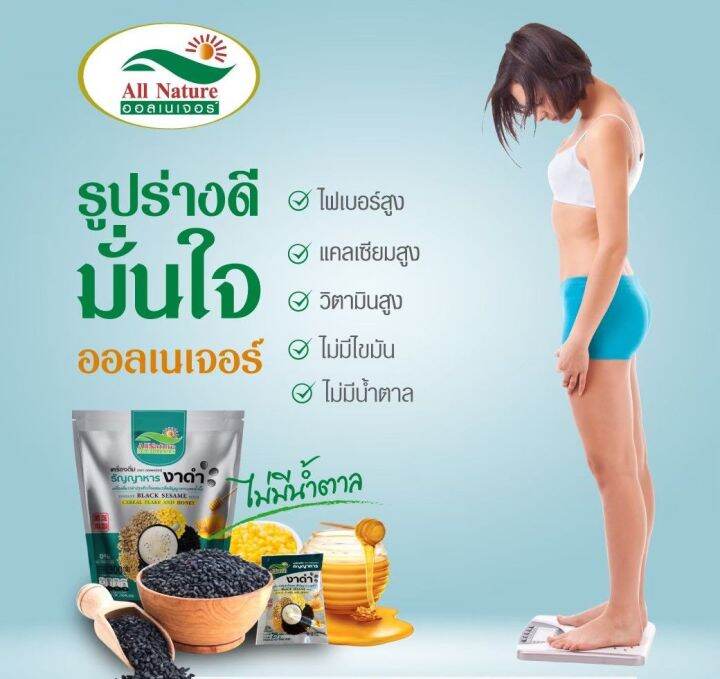 c101-shop-ธัญพืช-ธัญญาหารงาดำ-ออลเนเจอร์-บำรุงร่างกาย-งาดำแคลเซียมสูงมีสารเซซามินช่วยยับยั้งเซลล์มะเร็ง