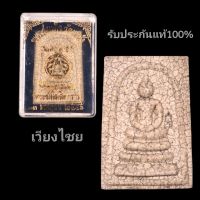 สมเด็จ วัดระฆัง รุ่นแตกลายงา ปี 2556 (พระแท้100%)