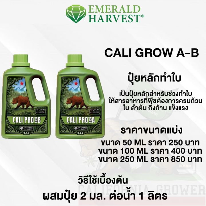 emerald-harvest-cali-pro-grow-a-b-ปุ๋ยหลักสูตรทำใบ-ปุ๋ยเร่งใบ-ต้นไม้โตไวแข็งแรง-ขนาดแบ่ง-50-100-250ml-ของแท้usa100