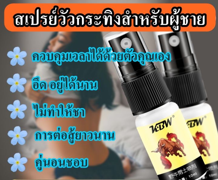 สเปรย์-kbw-mens-external-spray-ขนาด-10-ml-สำหรับผู้ชาย-อึดนาน-อึดทน-สำหรับท่านชาย-ควบคุมเวลายาวนาน-ส่งไว