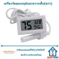 เครื่องวัดอุณหภูมิ และความชื้น แบบดิจิตอล แสดงผลแบบ LCD, พร้อมสายเซ็นเซอร์ -50 ถึง 70 องศาเซลเซียส 10%-99% RH สีขาว