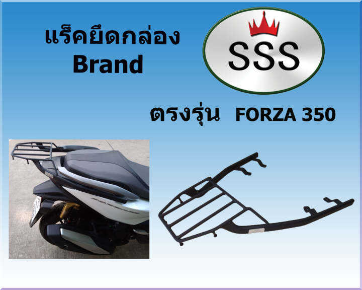 honda-all-new-forza350-แร็คยึดกล่อง-sss