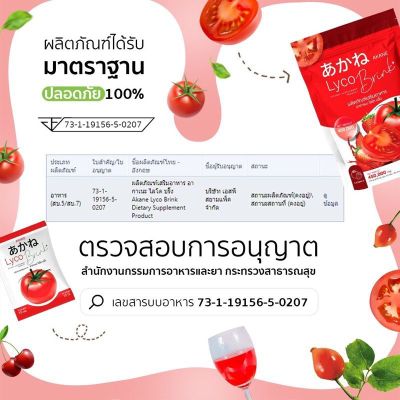 อากาเนะ ไลโค บริ้ง Akane lyco Brink กลูต้าผง 15ก. กลูต้าชงน้ำ ทางลัดของผิวเนียนขาวใส ลดสิว (1 ซอง พร้อมส่ง ส่งไว)