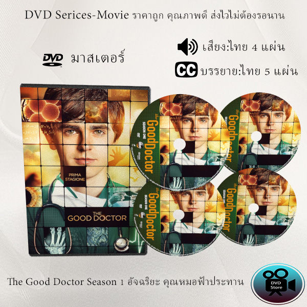 DVD ซีรีส์ฝรั่ง The Good Doctor Season 1 อัจฉริยะ คุณหมอฟ้าประทาน : 5 ...