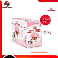 ?บริการส่งฟรี [ยกกล่อง 12 ซอง] Royal Canin Kitten Pouch Gravy อาหารเปียกลูกแมว อายุ 4-12 เดือน จัดส่งฟรี ✨