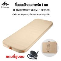 ?พร้อมส่ง? QUECHUA ที่นอนเป่าลมสำหรับ 1 คนใช้ในการตั้งแคมป์รุ่น ULTIM COMFORT ขนาด 70 ซม. (รวมที่สูบลม) มี 2 สี