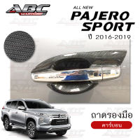 ถาดรองมือ ถาดรองมือเปิดประตู Mitsubishi PAJERO ปี 2016-2020