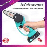 เลื่อยไฟฟ้า แบบพกพา เลื่อยโซ่ไฟฟ้า 48Vf ขนาด 4" น้ำหนักเบา Mini pruning portable rechargeable lithium battery electric chain รับประกัน 1 ปี