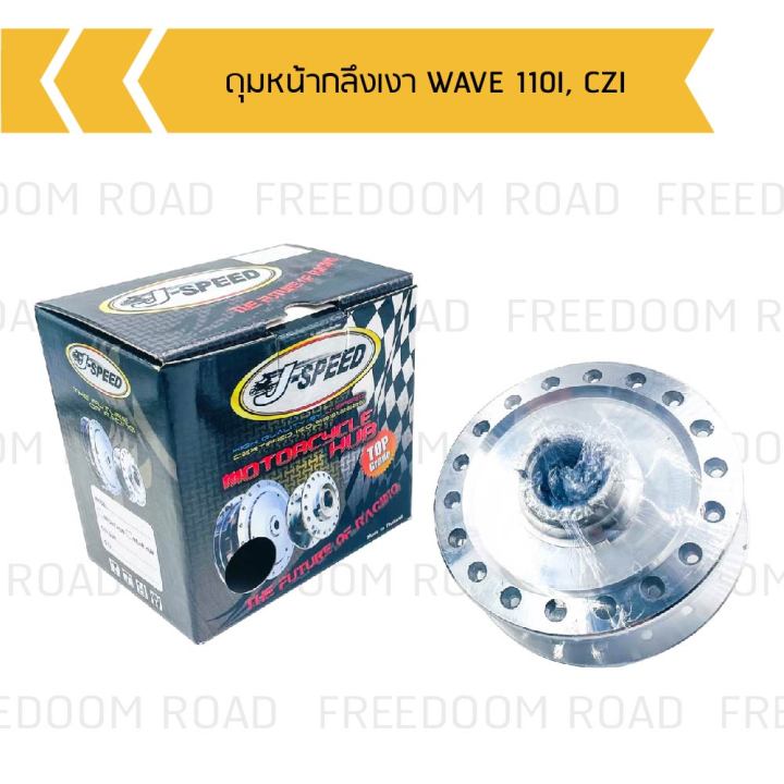 ดุมหน้ากลึงเงา-w110i-czi-ดุมดิสหน้ากลึงเงา-wave-110i-czi-ดุมหน้าดิสเวฟ-ดุมดิสหน้าwave-110i-ดุมหน้าเวฟ