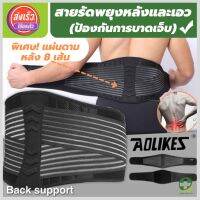 (พร้อมส่ง) สายรัดเอวลดปวด ที่รัดเอวแกปวด เข็มขัดพยุงเอว ที่บล็อคหลัง back support รุ่นใหม่ล่าสุดมีแผ่นดามหลัง ใช้คาดเอวช่วยบล็อกหลังพยุงหลังและเอวเวลายกของ หรือนั่งทำงานนานๆแก้หลังค่อม ลดการปวดหลังแกปวดหลังใส่ใด้ทั้งผู้ชายและผู้หญิง รับประกันสินค้า store