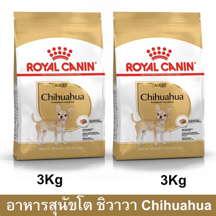 3kg-x2-อาหารสุนัข-รอยัลคานิน-อาหารชิวาวา-อายุ-8-เดือนขึ้นไป-3กก-2-ถุง-royal-canin-chihuahua-adult-dog-food