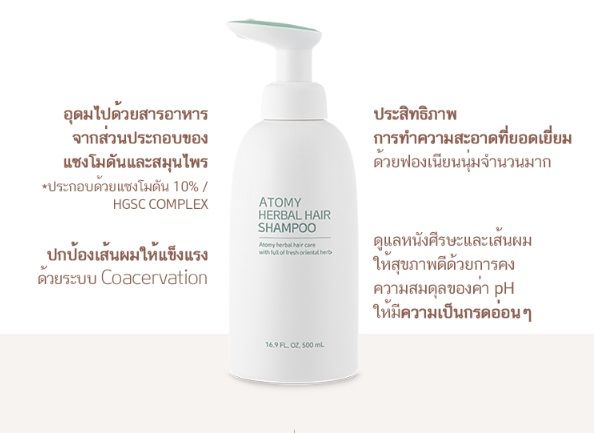 อะโทมี่-เฮอร์เบิล-แฮร์-แชมพู-atomy-herbal-hair-shampoo-ดูแลสุขภาพเส้นผม-ป้องกันปัญหาหนังศีรษะ-รูขุมขน-แท้จากเกาหลี-500ml