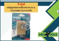 Total แม่กุญแจทองเหลือง ขนาด 60 มม.TLK32603 รุ่นงานหนัก ( Heavy Duty Brass Block Pad Lock )  ถูกที่สุด