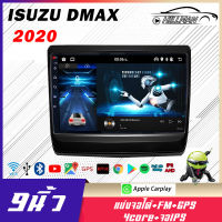 HO วิทยุติดรถยนต์ ISUZU DMAX 2020 จอแอนดรอย 9 นิ้ว Android 12.1จอ android ติดรถยนต์ Navigation GPS ตัวรับสัญญาณแบบเสตอริโอ 2DIN WIFI ดูยูทูปได้ Netflix BLUETOOTH 2din apple carplay จอติดรถยนต์ ปลั๊กตรงรุ่น วิทยุ เครื่องเสียงรถ