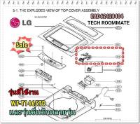 อะไหล่แท้ศูนย์/ชุดสายไฟเมนบอร์ดเครื่องซักผ้าแอลจี/EAD62428404/LG/WF-T1465TD/Harness,Multi