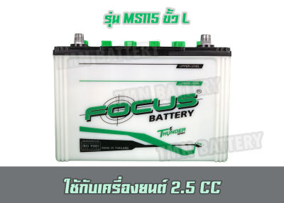 แบตเตอรี่ FOCUS รุ่น MS-115L 12V. ใช้กับรถยนต์ เครื่องไม่เกิน 2500 CC  แบตเตอรี่สดใหม่ ยังไม่ได้เติมน้ำกรด