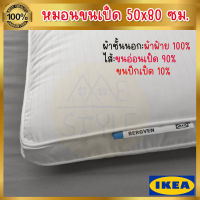 IKEA ของแท้ BERGVEN แบร์กเวียน หมอนหนุน 50x80 ซม.ขนอ่อนเป็ด 90%, ขนปีกเป็ด 10%