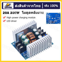 DC-DC 20A 300W โมดูลพลังงาน DC 6-40V ถึง 1.2-35 VDC แบบปรับได้อย่างต่อเนื่อง (ลดระดับ) ตัวขับ LED พาวเวอร์สเต็ปดาวน์โมดูลแรงดันไฟฟ้า โมดูลสเต็ปดาวน์กระแสไฟคงที่จัดส่งจากประเทศไทย