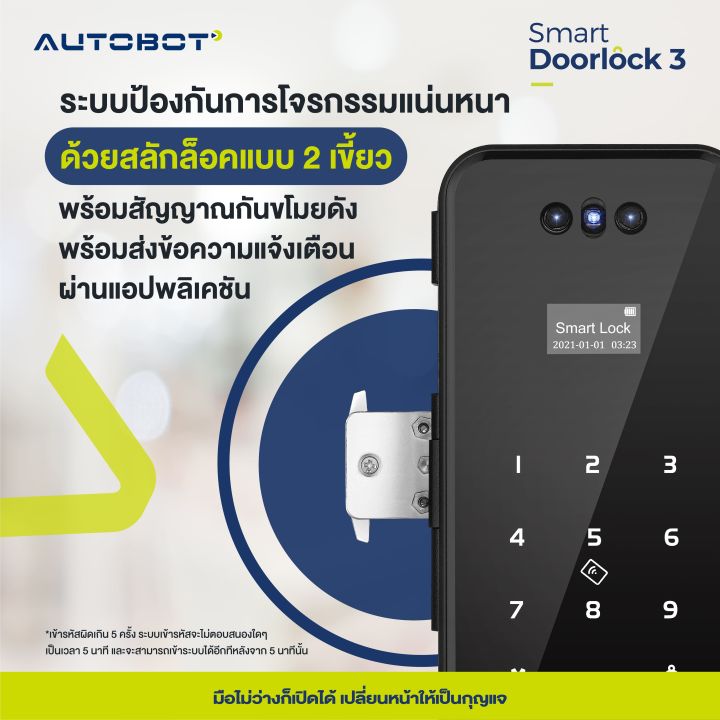 autobot-smart-door-lock-3-กลอนประตูอัจฉริยะ-ปลดล็อคได้ถึง-5-แบบ-สแกนหน้า-สแกนนิ้ว-กดรหัส-คีย์การ์ด-กุญแจ-สั่งผ่าน-app-ติดตั้งง่าย