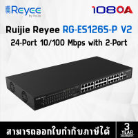 RUIJIE 24-Port 10/100Mbps + 1 Gigabit RJ45 Port รุ่น RG-ES126S-LP (สวิตซ์)