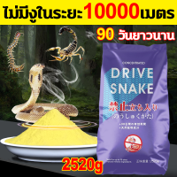 ?ปกป้องยาวนาน90วัน?ผงไล่งู 2.5kg ไล่แมลง สารไล่งู ไล่แมลงและสัตว์เลื้อยคลาน กำมะถันเหลือง ปลอดภัยต่อผู้ใช้ ไม่กลัวฝน ผงกำมะถันบรรจุถุง สัตว์เลื้อยคลาน กำมะถัน ยาไล่งูสูตรเข้มข้น ผงไล่งูเข้มข้น กำมะถันไล่งู ผงกำมถันไล่งู Drive Snake