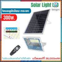 Solar Light ไฟโซล่าเซล สว่างยันเช้า เปลี่ยนแบ็ตได้ 300w 200w 150w 100w 50w ไฟ สปอตไลท์ Led โคมไฟ โซล่าร์เซล Miura Shop ยอดขายดีอันดับหนึ่ง