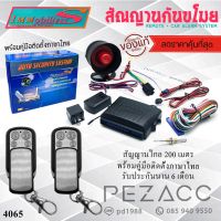 ( PRO+++ ) โปรแน่น.. immobilizers รีโมท สัญญาณกันขโมยรถยนต์ทุกรุ่น (คู่มือภาษาไทย ประกัน 6 เดือน) ต่อเปิดฝาท้ายได้ (แบบธรรมดา) ชุดที่ 1 รีโมท ไม้ กระดก จู น รีโมท รั้ว รีโมท รีโมท บ้าน จู น รีโมท