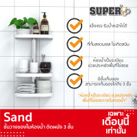 SAND ชั้นวางของในห้องน้ำ ติดผนัง 3 ชั้น (ประกอบสำเร็จ) ขนาด 29.7x14.8x50.5 ซม.