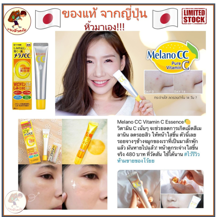 rohto-melano-cc-vitamin-c-brightening-essence-เมลาโน-ซีซี-วิตามินซี-ไบรท์เทนนิ่ง-เอสเซ้นซ์-เพื่อผิวกระจ่างใส-ด้วยวิตามินซีเข้มข้น-20-ml